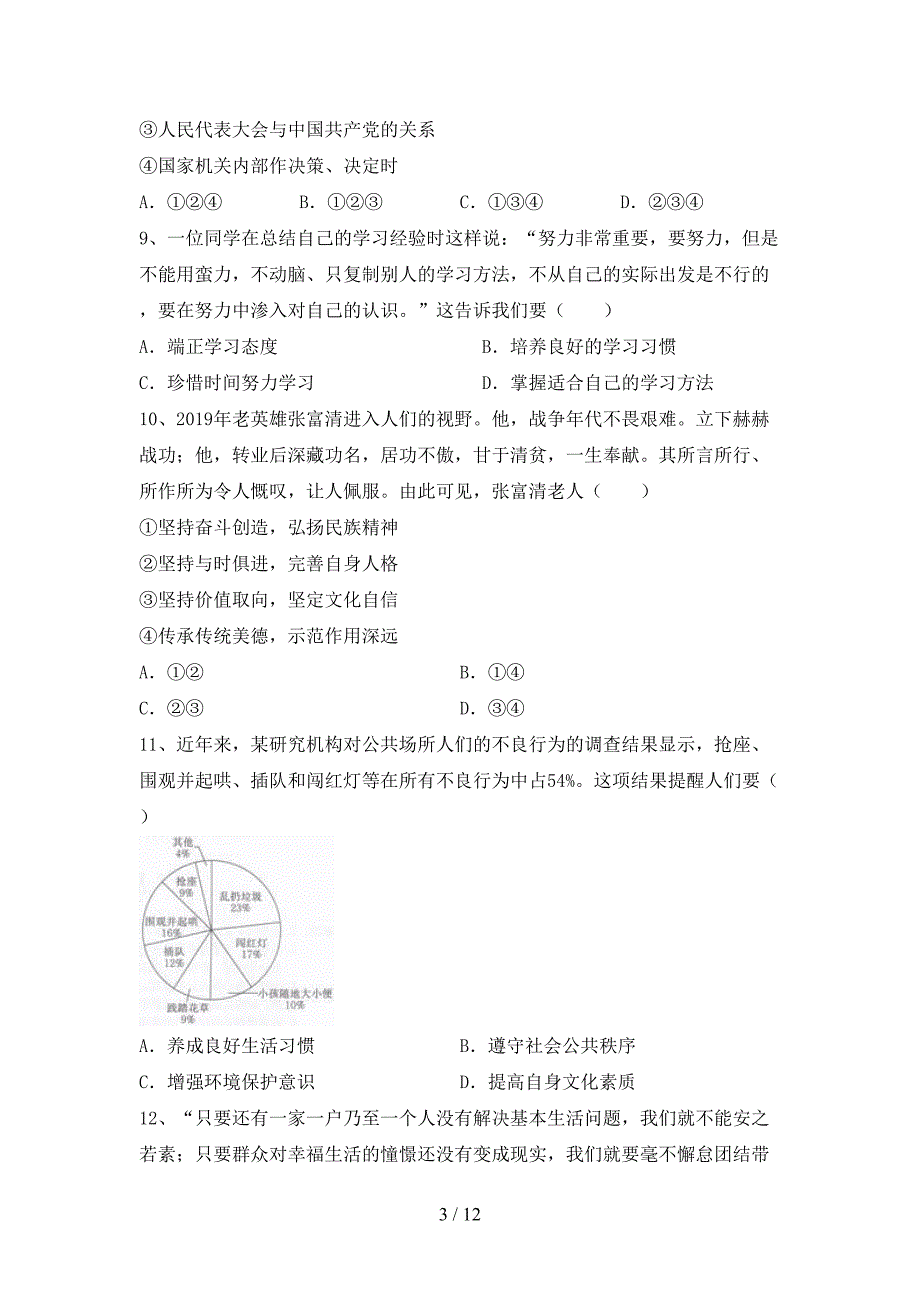 （完整版）人教版九年级下册《道德与法治》期末考试及答案【通用】_第3页