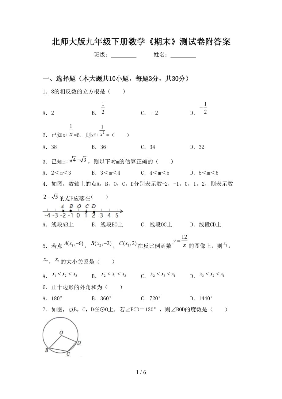 北师大版九年级下册数学《期末》测试卷附答案_第1页