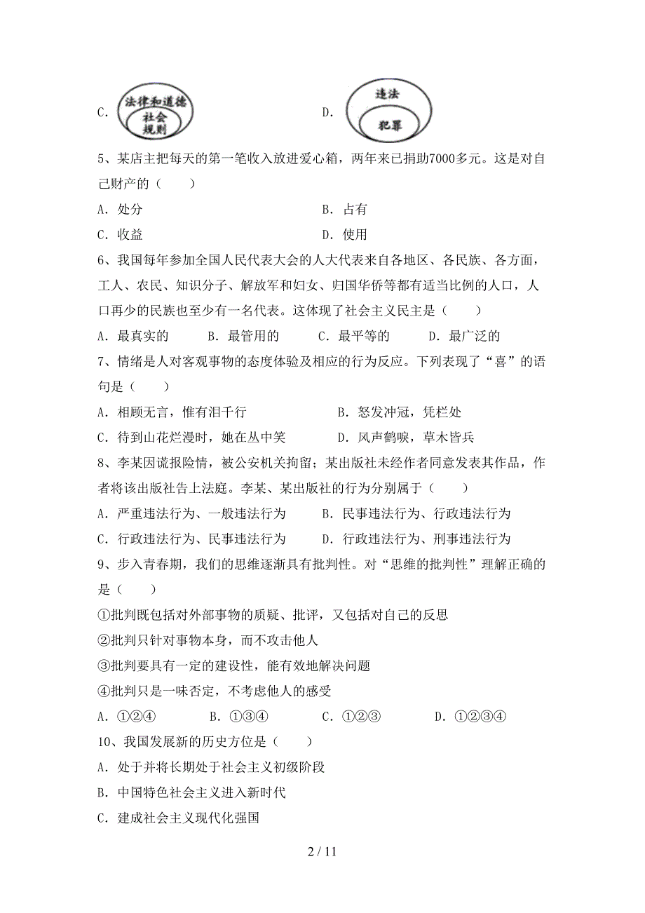 （推荐）新部编人教版九年级下册《道德与法治》期末考试及答案【必考题】_第2页