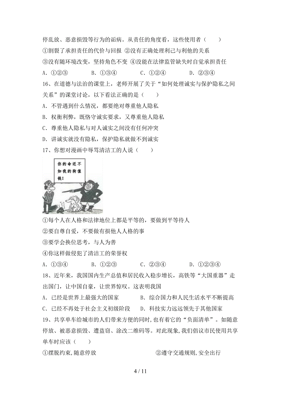 （推荐）新部编人教版九年级下册《道德与法治》期末考试及答案【必考题】_第4页