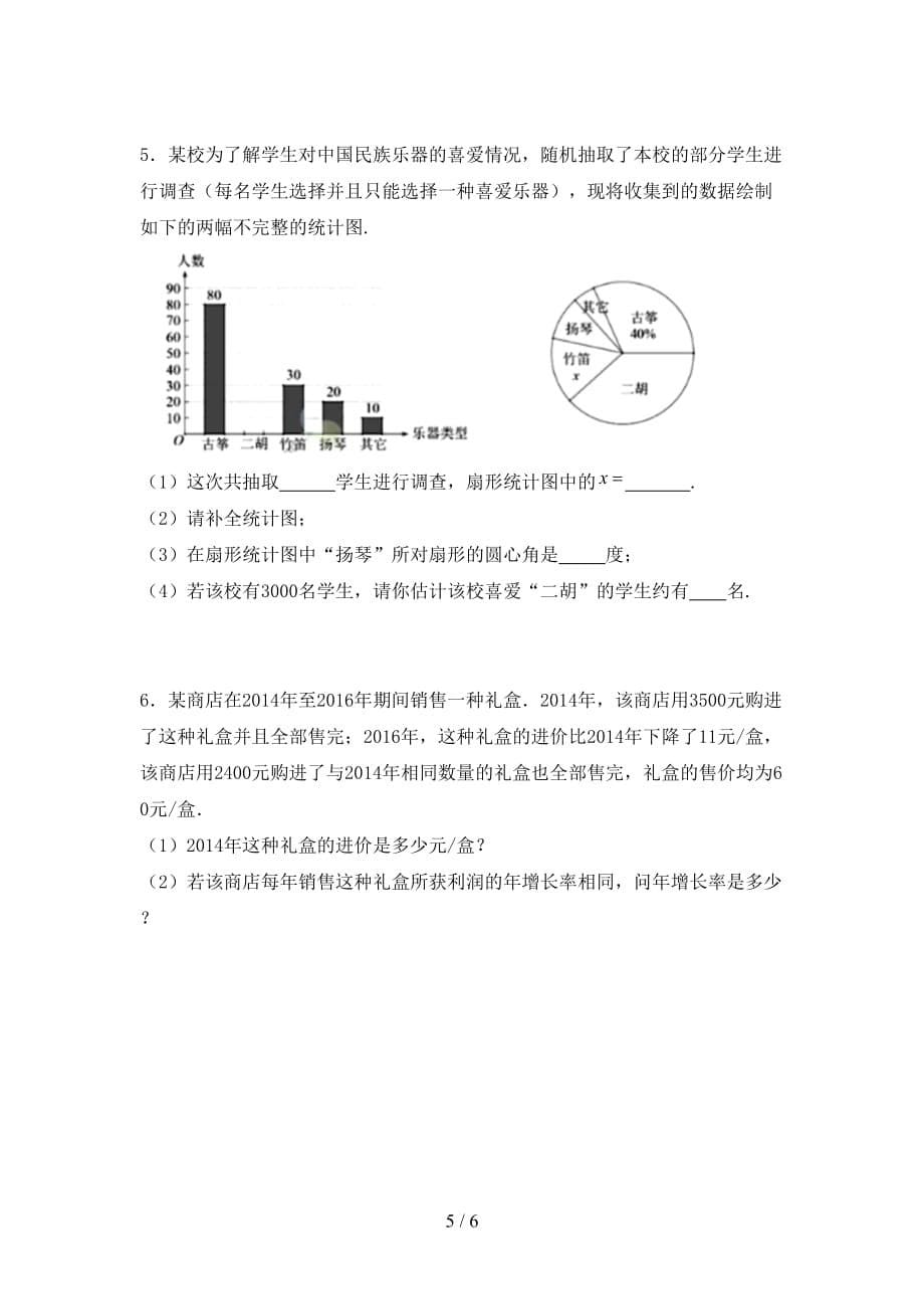 苏教版九年级数学下册期末试卷及答案【各版本】_第5页