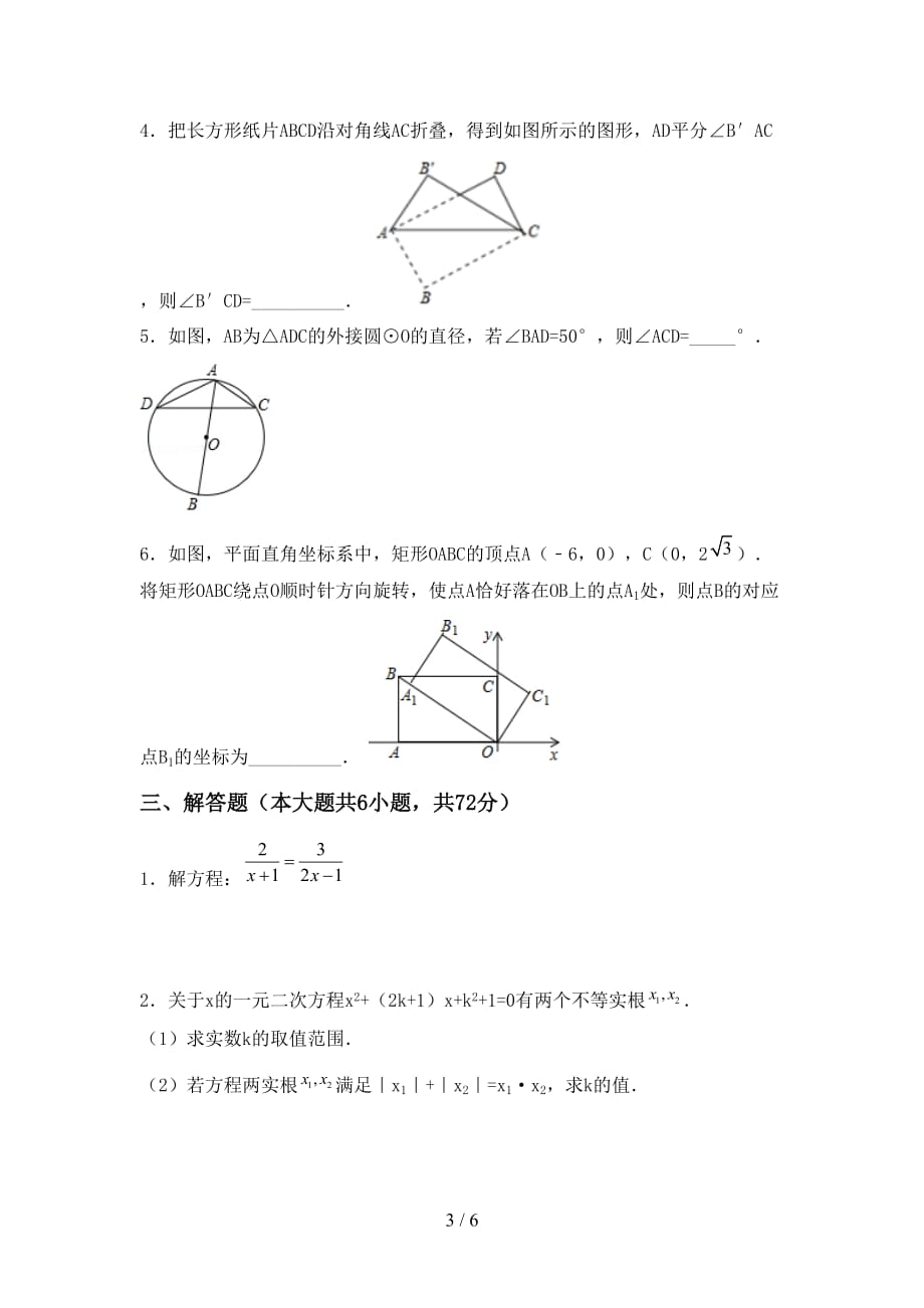 北师大版2021年九年级数学下册期末考试卷及答案【北师大版2021年】_第3页