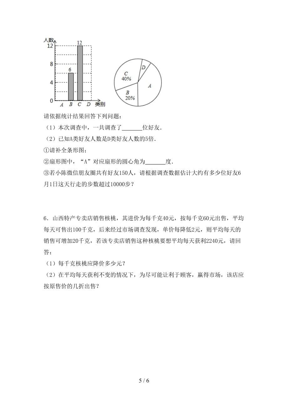 北师大版2021年九年级数学下册期末考试卷及答案【北师大版2021年】_第5页