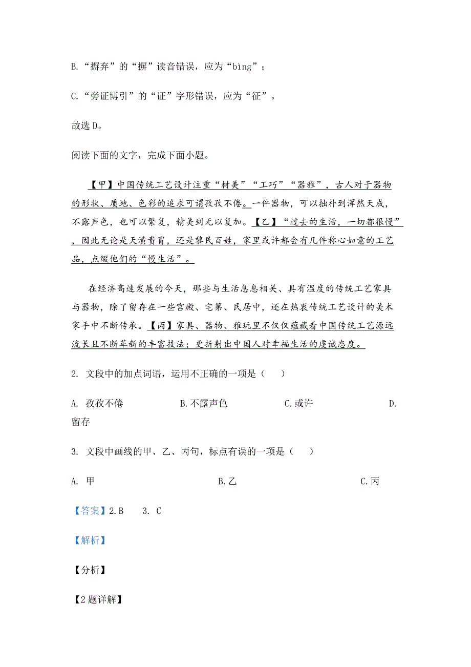 2021浙江高考语文真题及参考答案_第2页