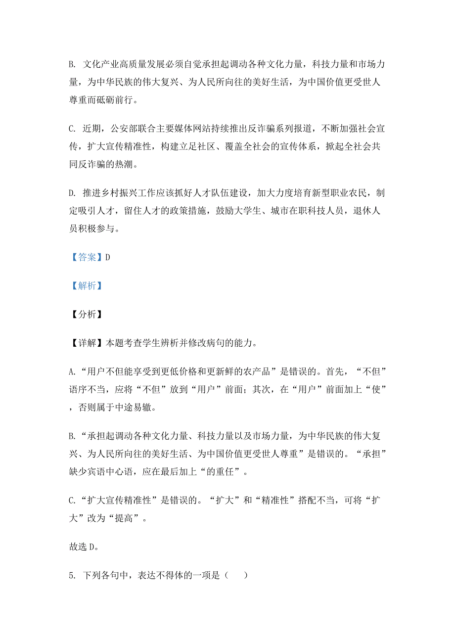 2021浙江高考语文真题及参考答案_第4页