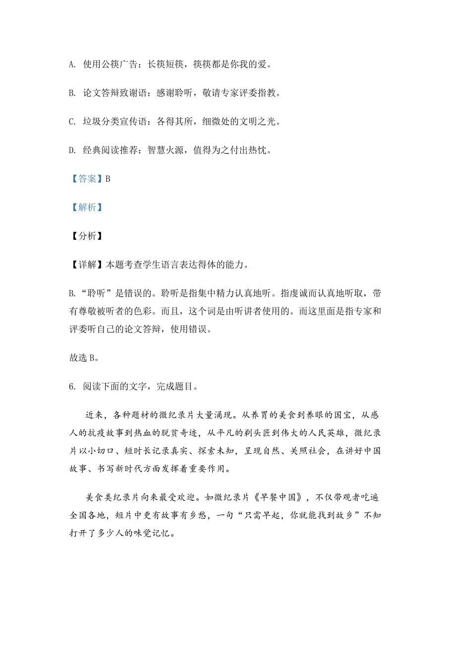 2021浙江高考语文真题及参考答案_第5页