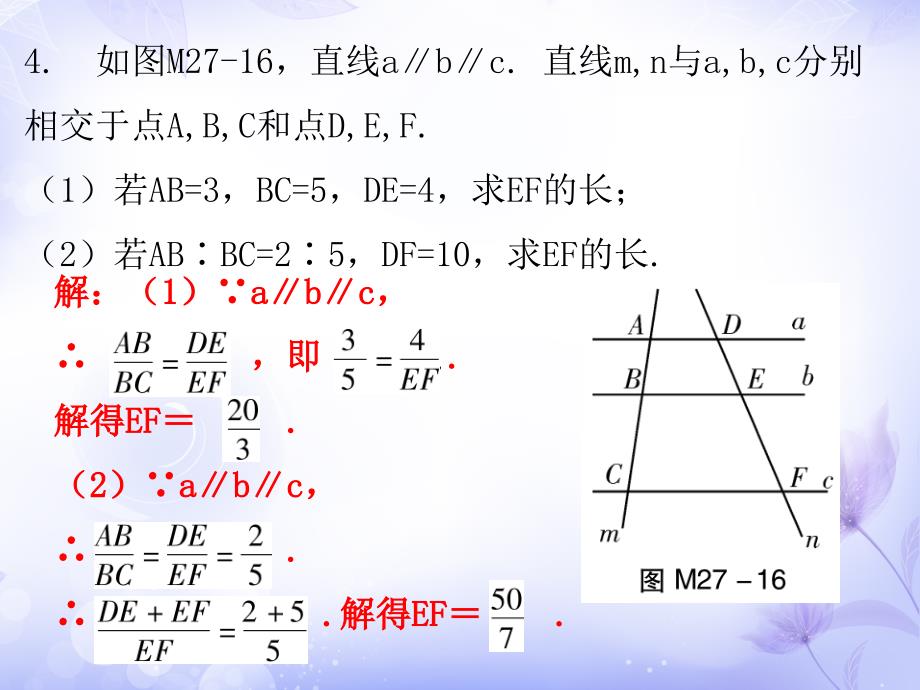 2018年秋人教版九年级数学下册课件：第二十七章期末复习精练 考点1 相似三角形的判定_第4页