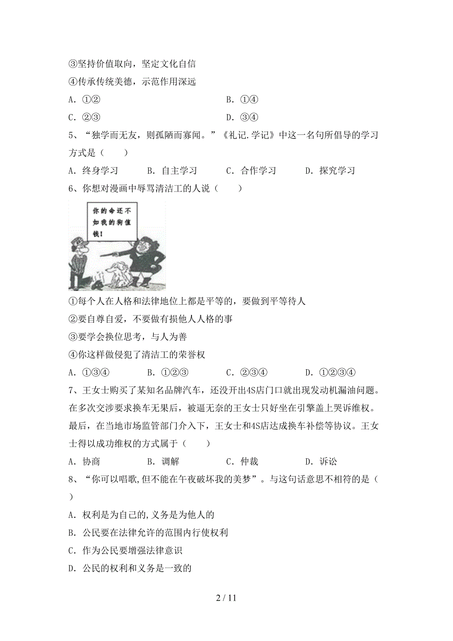 （完整版）九年级道德与法治下册期末测试卷【及答案】_第2页