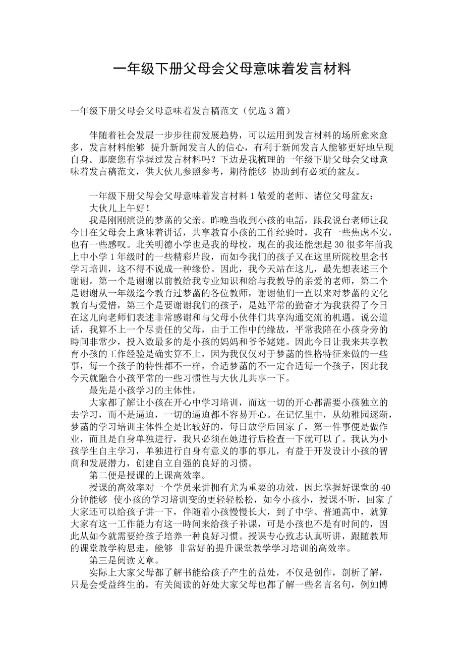 一年级下册父母会父母意味着发言材料_第1页