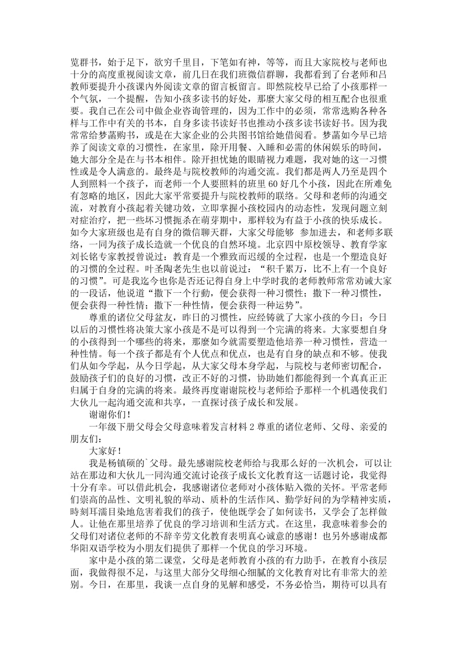 一年级下册父母会父母意味着发言材料_第2页