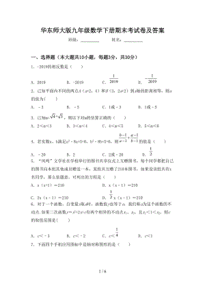 华东师大版九年级数学下册期末考试卷及答案