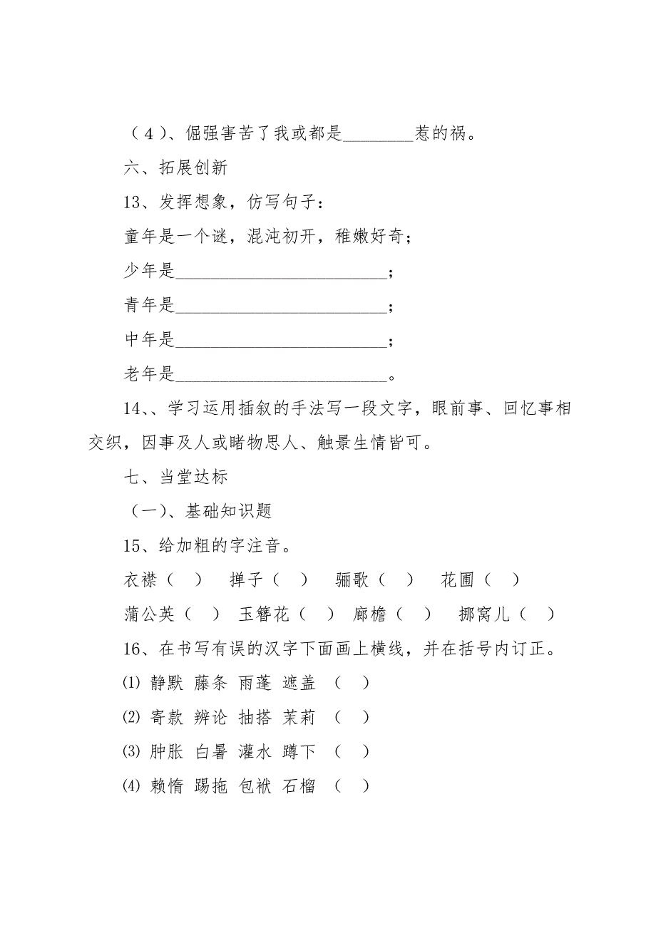 人教版七年级语文下册《爸爸的花儿落了》学案_第4页