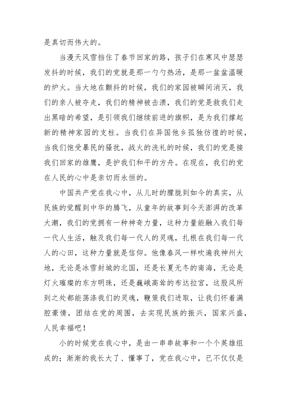 关于大学生的感党恩听党话演讲稿范本_第4页