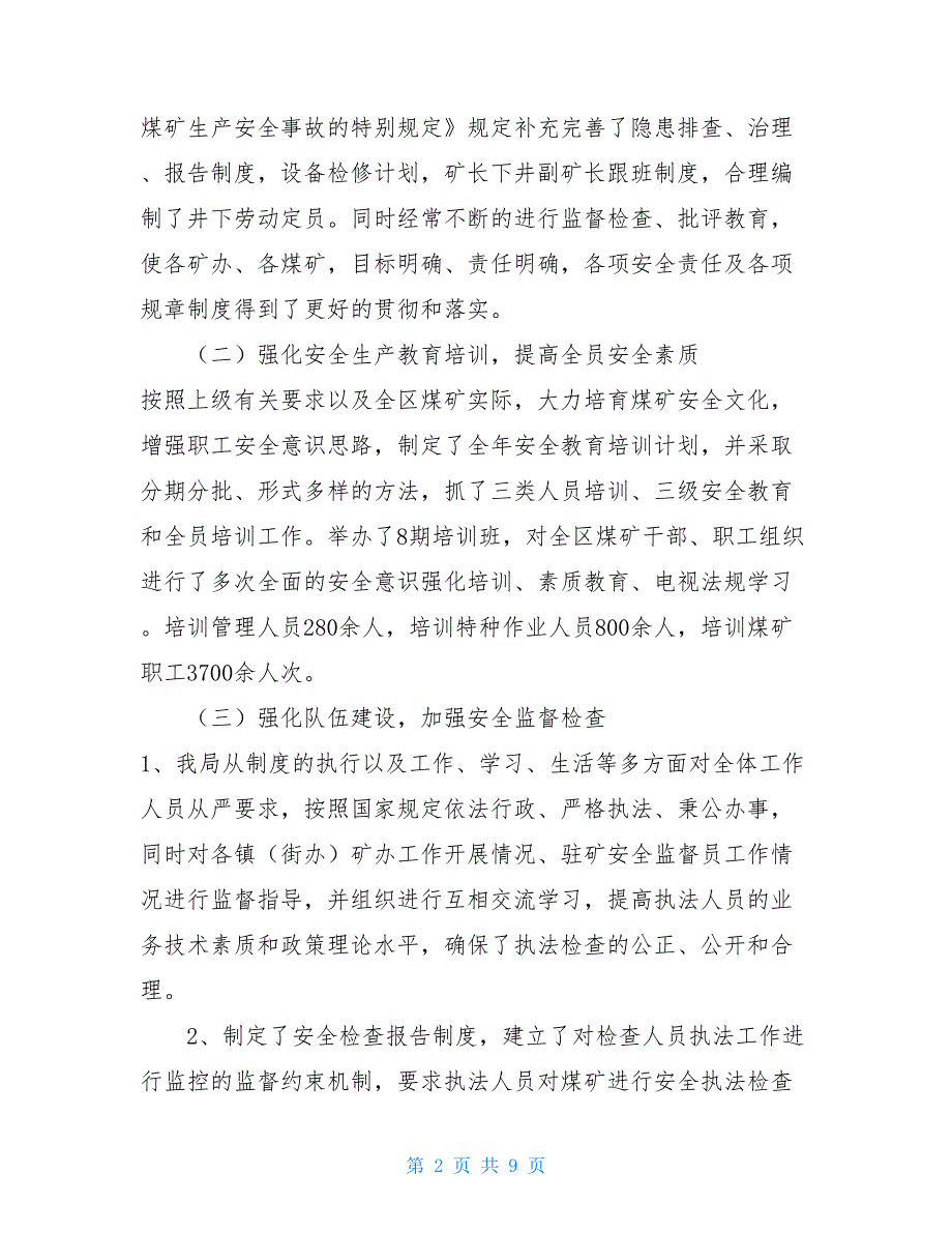 某局本年上半年工作总结及下半年计划_上半年工作总结下半年工作计划_第2页