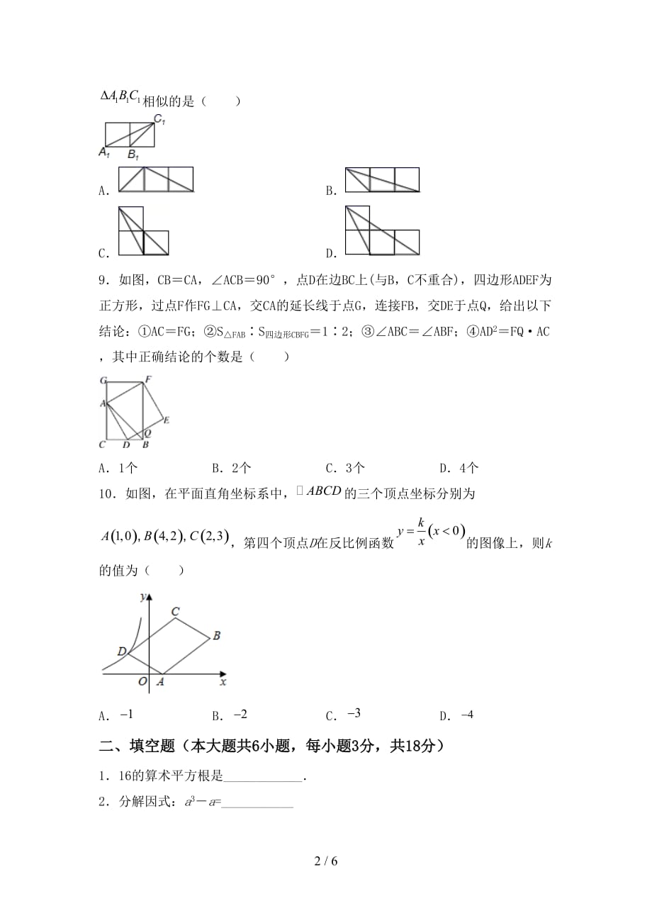 最新冀教版九年级数学下册期末考试卷及答案【学生专用】_第2页