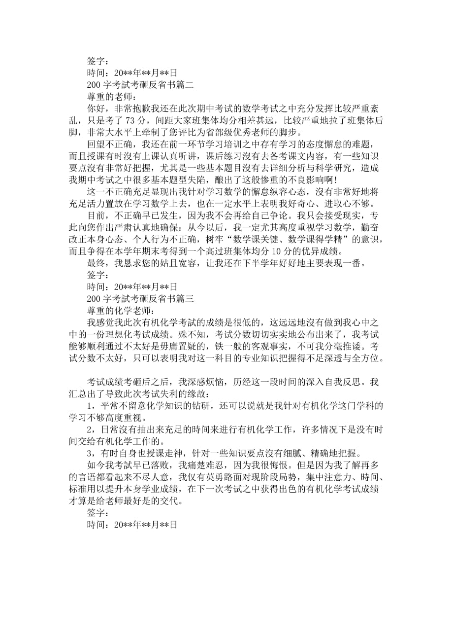 考試考砸反省书_第2页