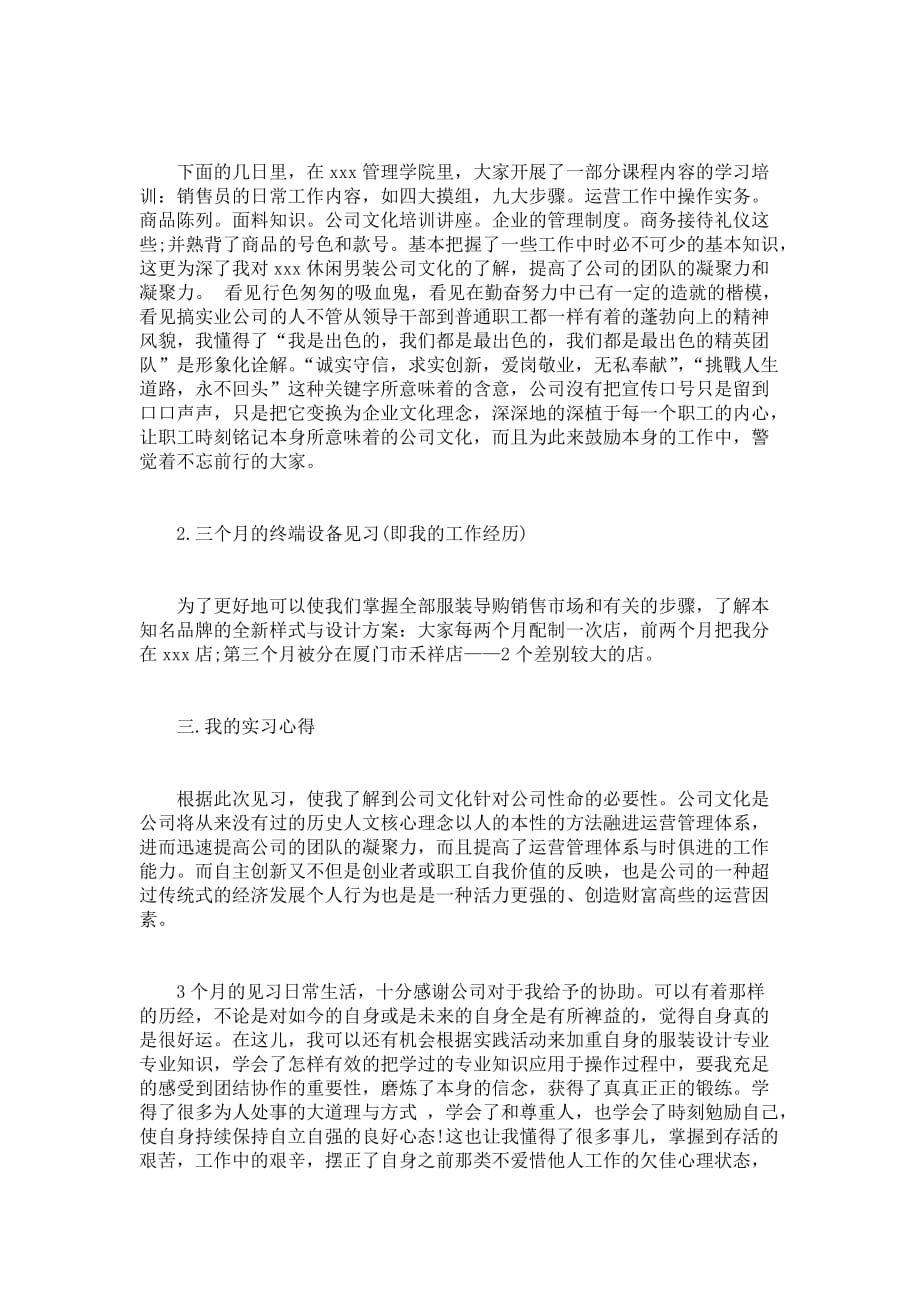 销售业务见习报告范文3篇_第2页