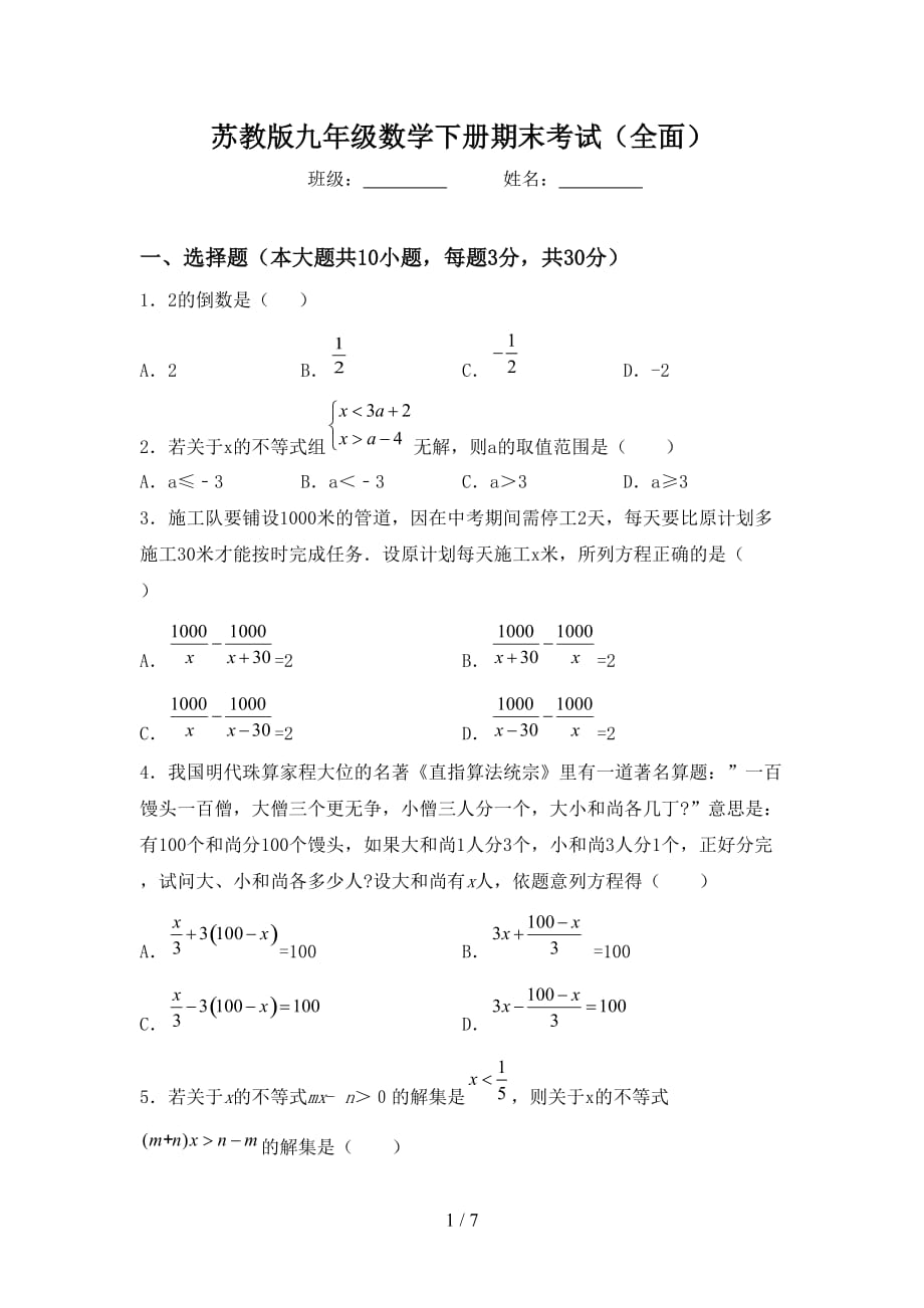 苏教版九年级数学下册期末考试（全面）_第1页
