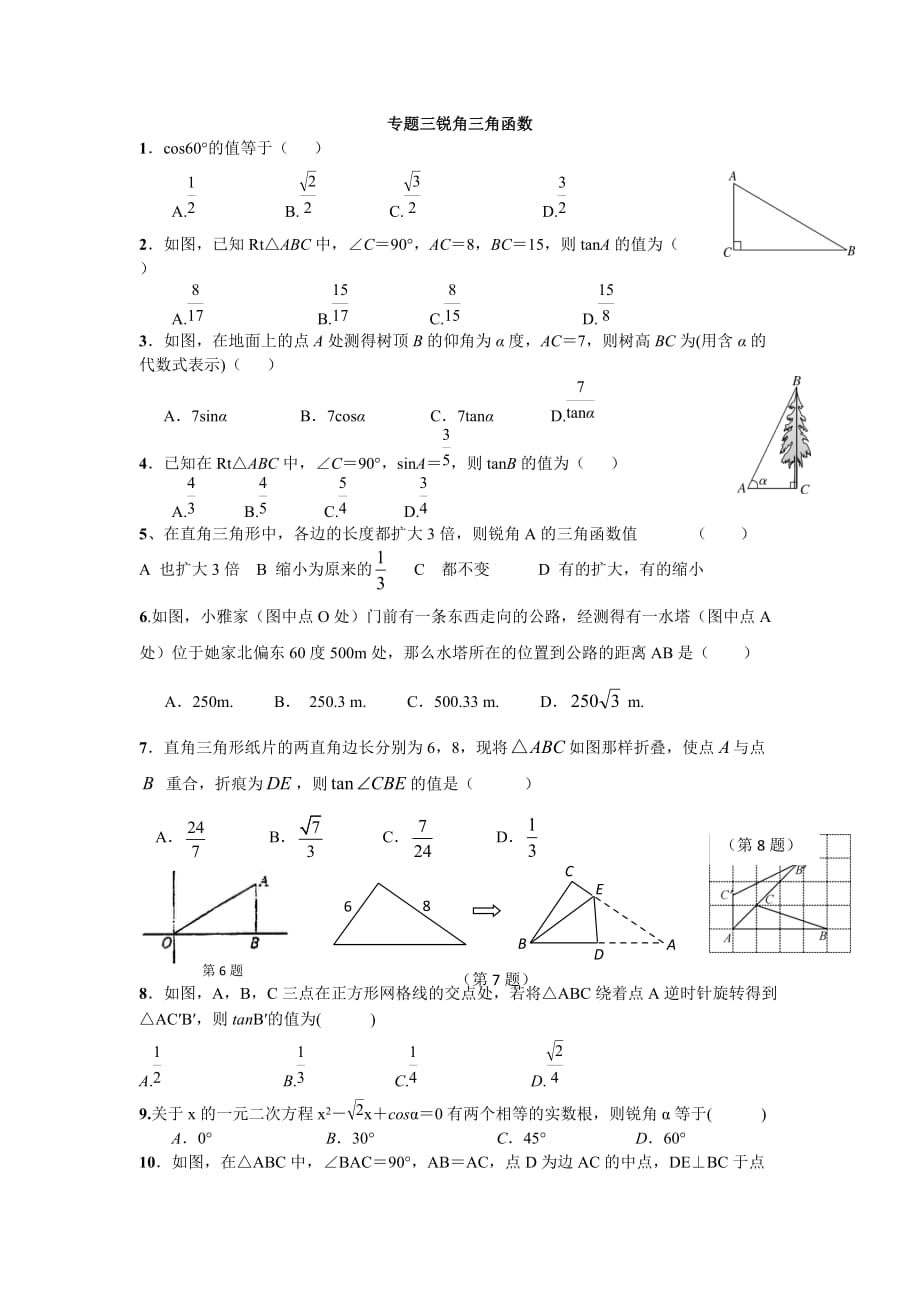 中考数学复习专题三锐角三角函数_第1页
