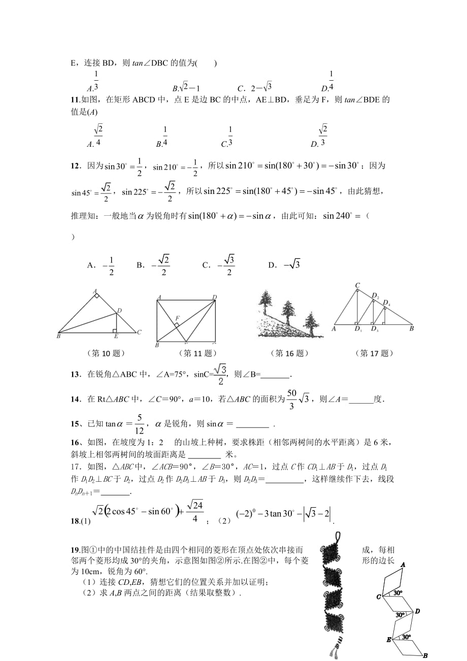 中考数学复习专题三锐角三角函数_第2页