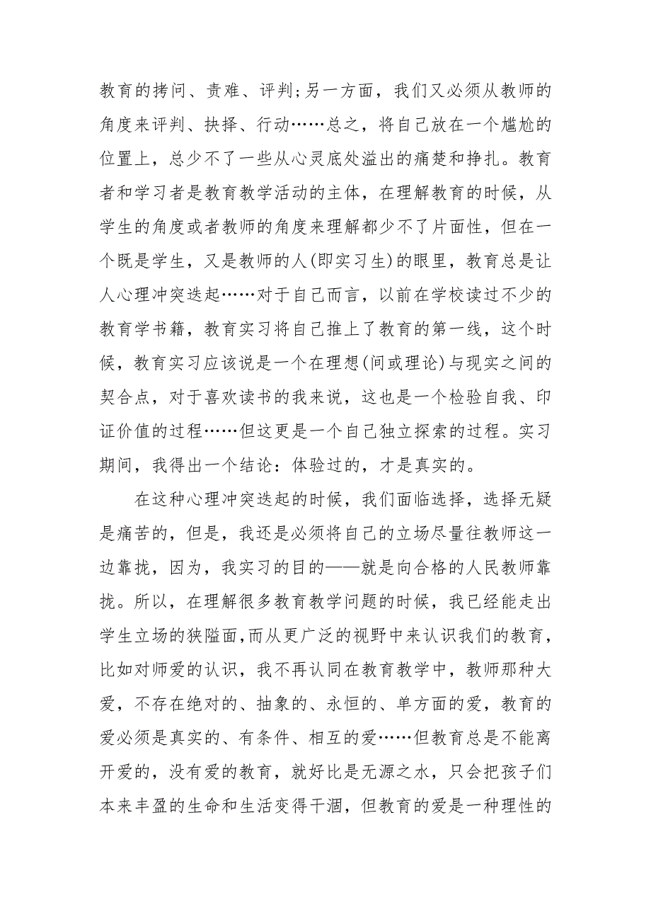 毕业生实习个人心得三篇模板_第2页