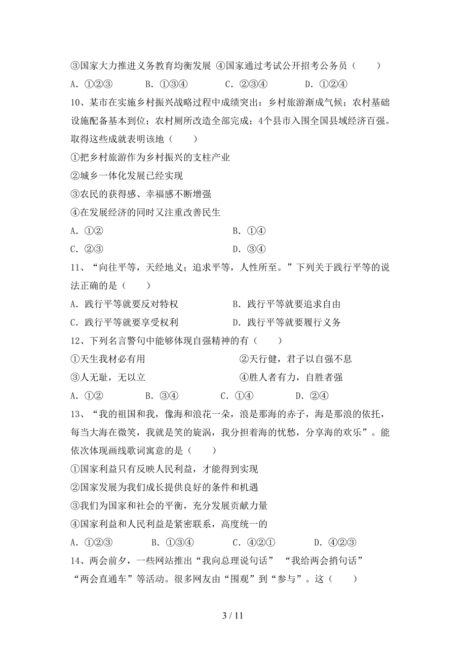 （完整版）九年级道德与法治下册期末测试卷【含答案】_第3页