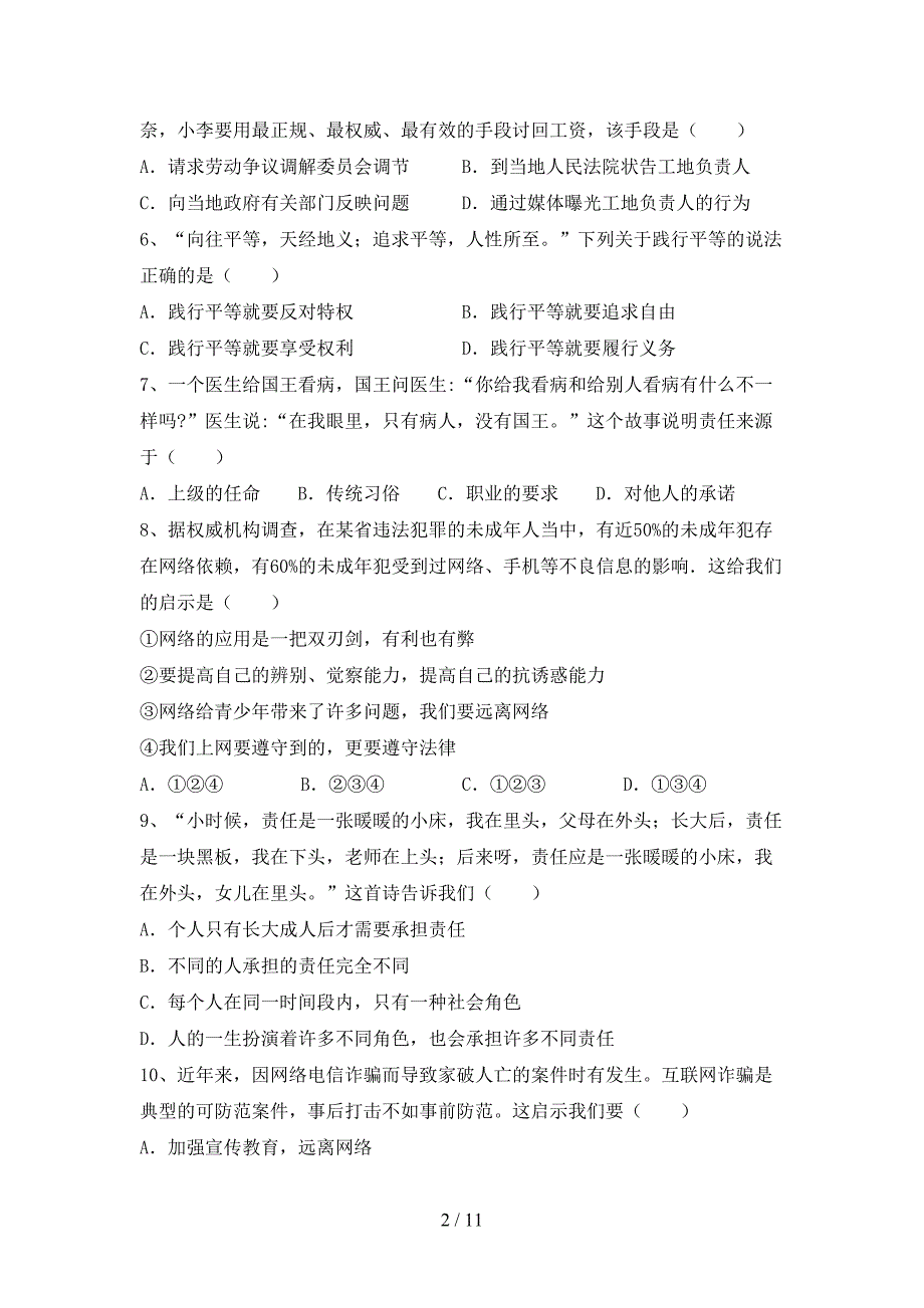 初中八年级道德与法治下册期末考试卷及答案【精选】_第2页