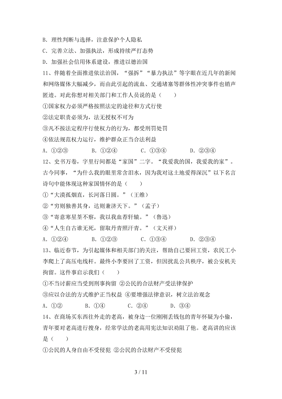 初中八年级道德与法治下册期末考试卷及答案【精选】_第3页