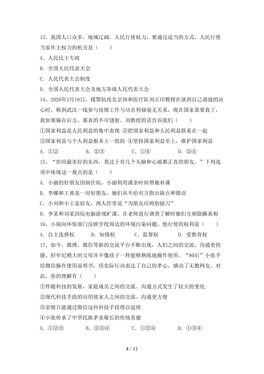 （推荐）新部编人教版九年级下册《道德与法治》期末考试卷（可打印）_第4页