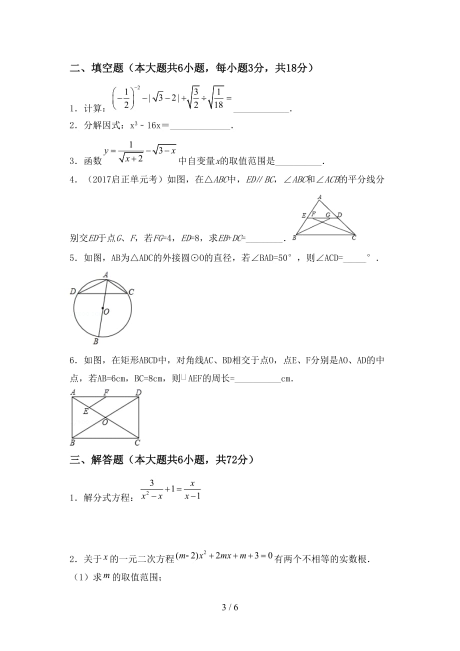 北师大版九年级下册数学期末考试卷(及答案)_第3页