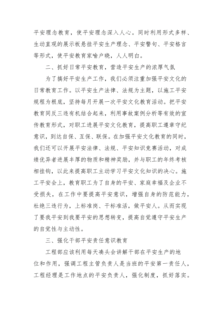 安全生产月安全大讨论心得体会精选模板_第2页