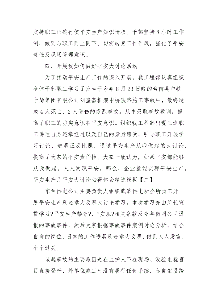 安全生产月安全大讨论心得体会精选模板_第3页