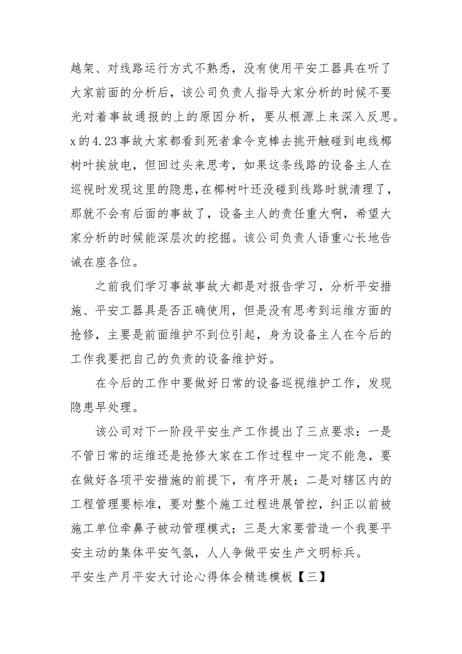 安全生产月安全大讨论心得体会精选模板_第4页