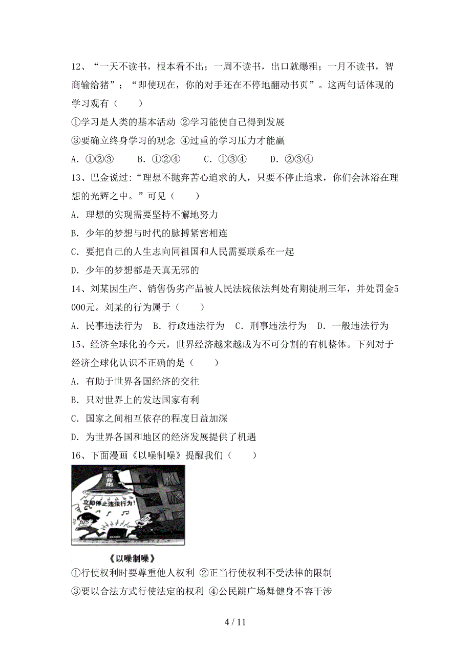 部编版初中九年级道德与法治(下册)期末综合试题及答案_第4页