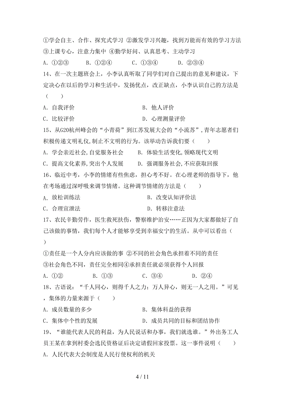 （完整版）九年级道德与法治下册期末考试卷及答案【下载】_第4页