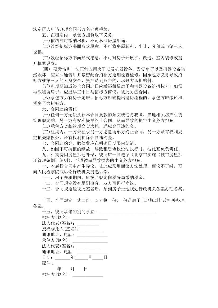 北京外来人员房产租赁合同范本3篇_第2页