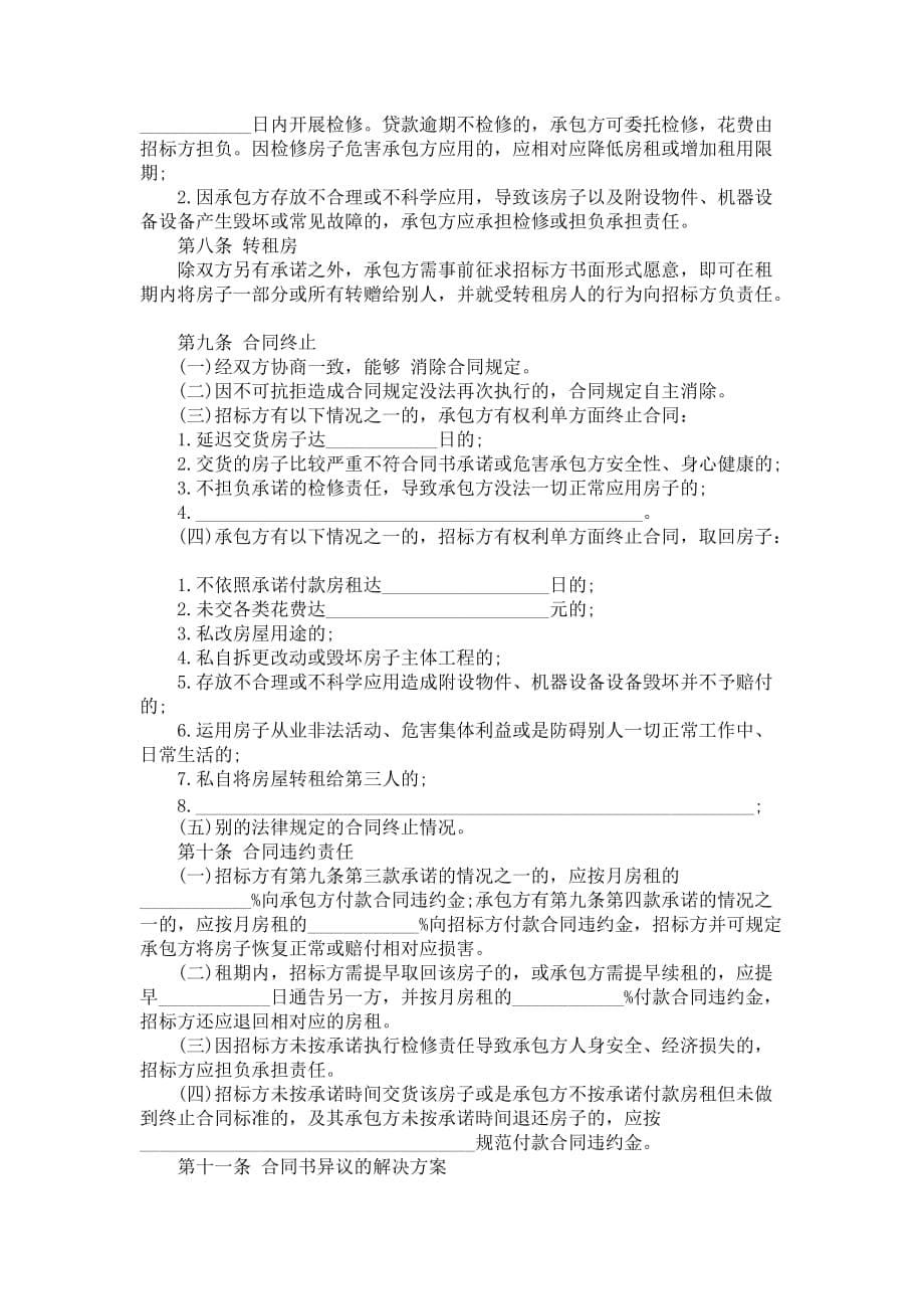 北京外来人员房产租赁合同范本3篇_第5页