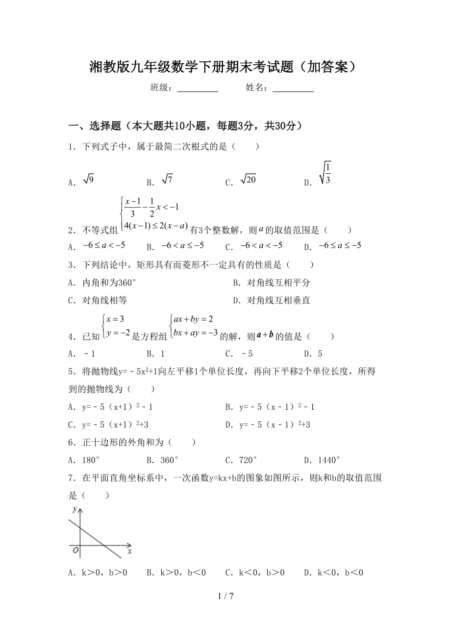 湘教版九年级数学下册期末考试题（加答案）_第1页