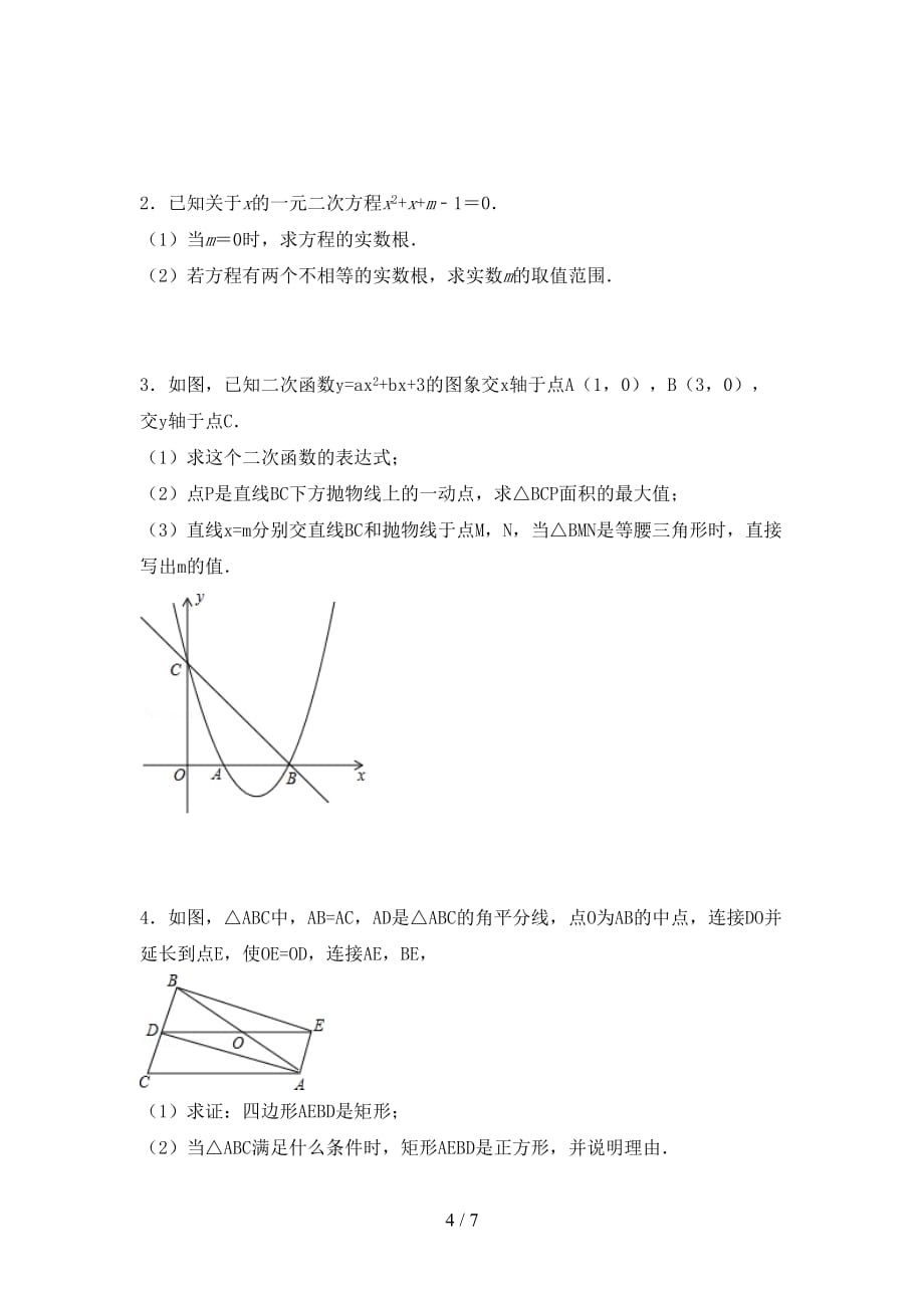 苏教版九年级数学下册期末考试（审定版）_第4页