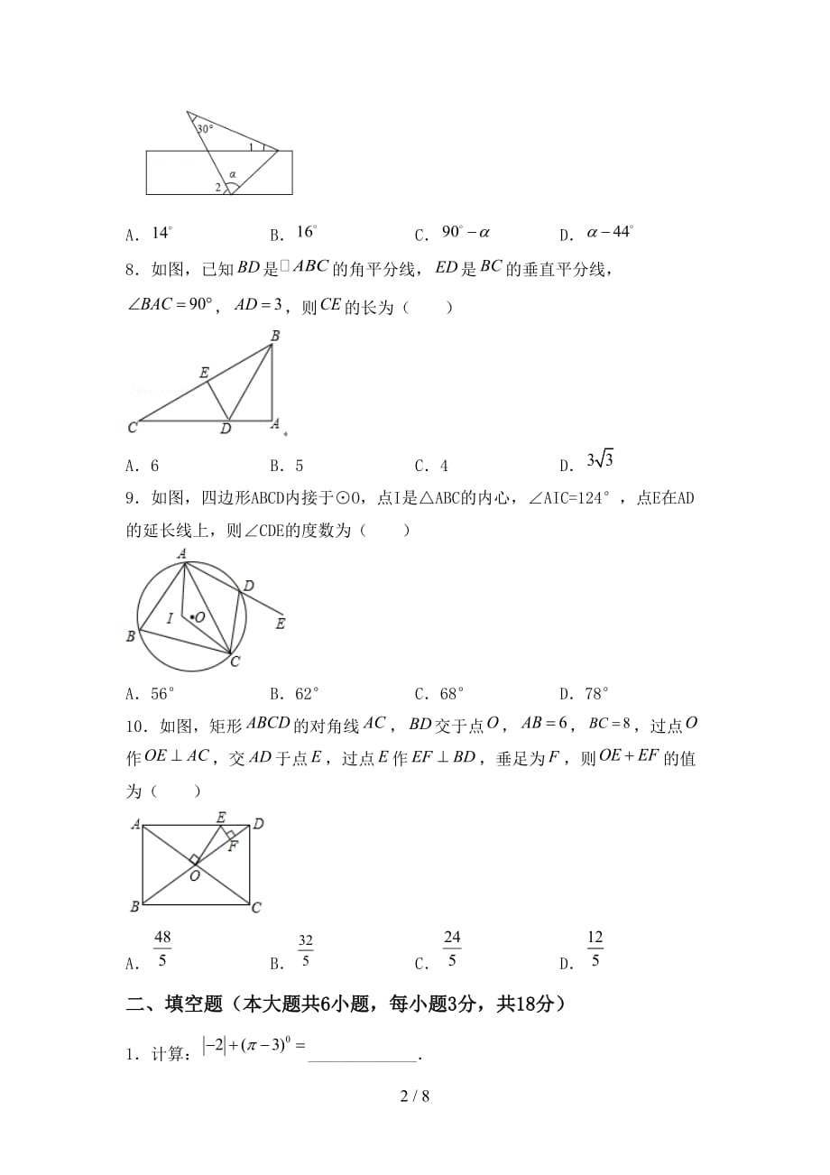 北师大版2021年九年级数学下册期末测试卷（完整版）_第2页