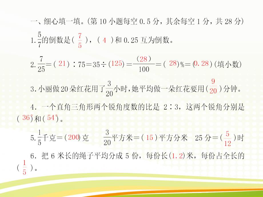 六年级上册数学习题课件－数与代数专题卷｜人教新课标_第2页