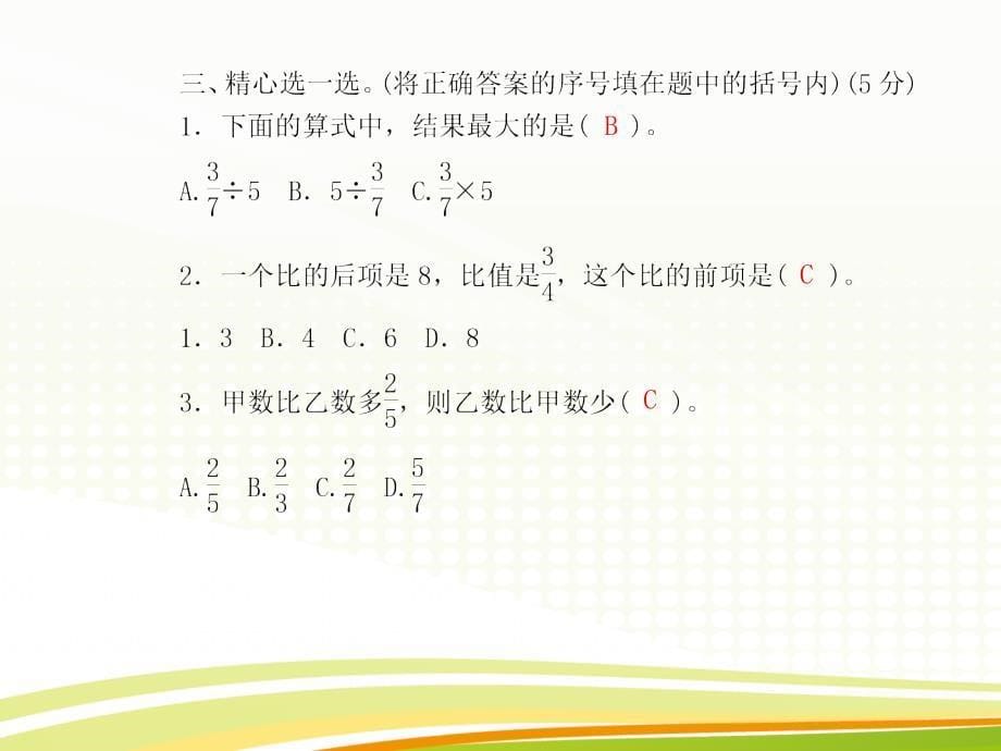 六年级上册数学习题课件－数与代数专题卷｜人教新课标_第5页