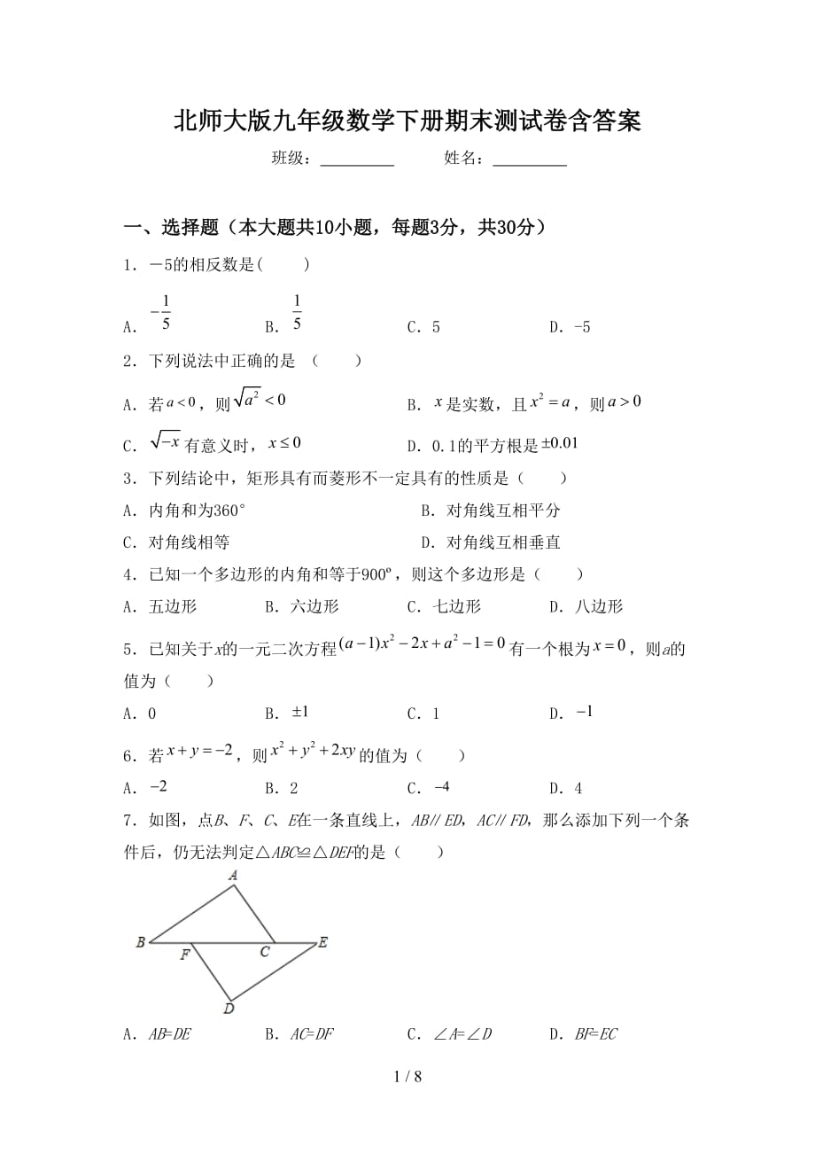 北师大版九年级数学下册期末测试卷含答案_第1页