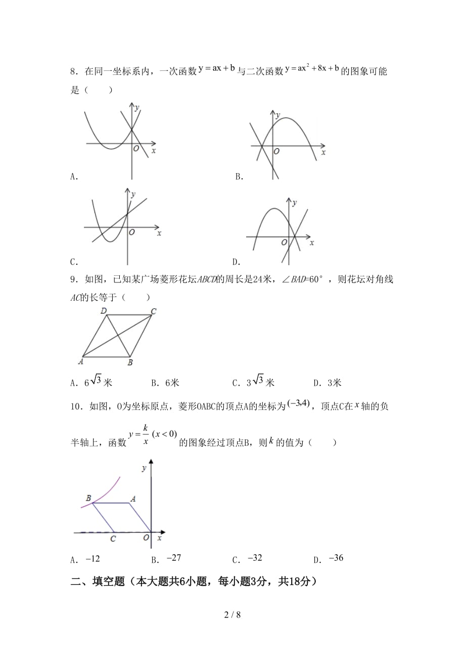 北师大版九年级数学下册期末测试卷含答案_第2页