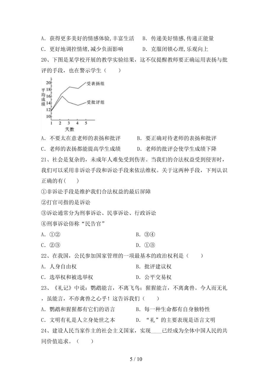 （推荐）新部编人教版九年级下册《道德与法治》期末考试题（附答案）_第5页