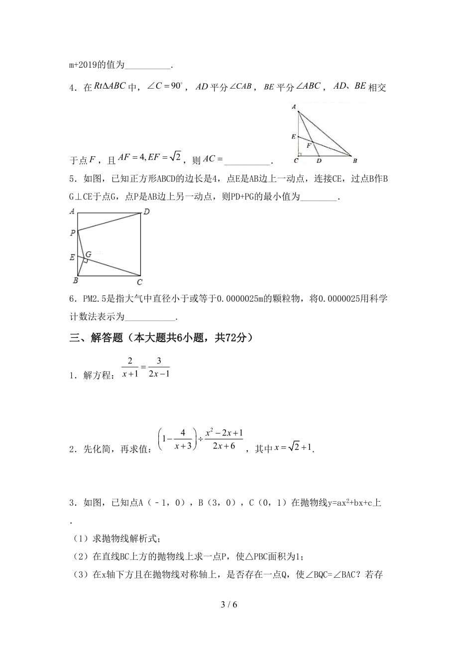 西师大版九年级数学下册期末考试卷及答案1套_第3页