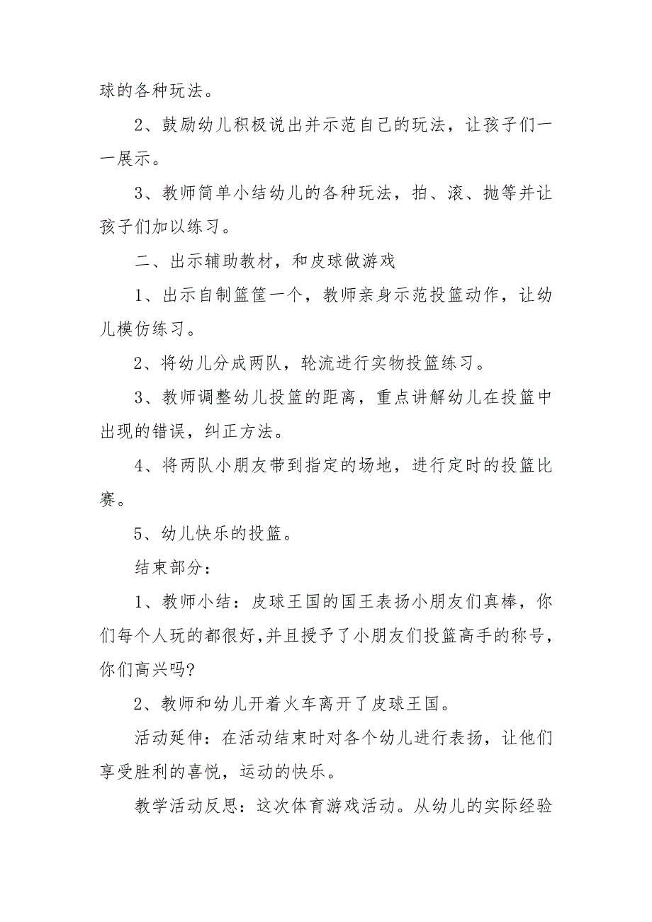 关于健康教育教案5篇_第2页