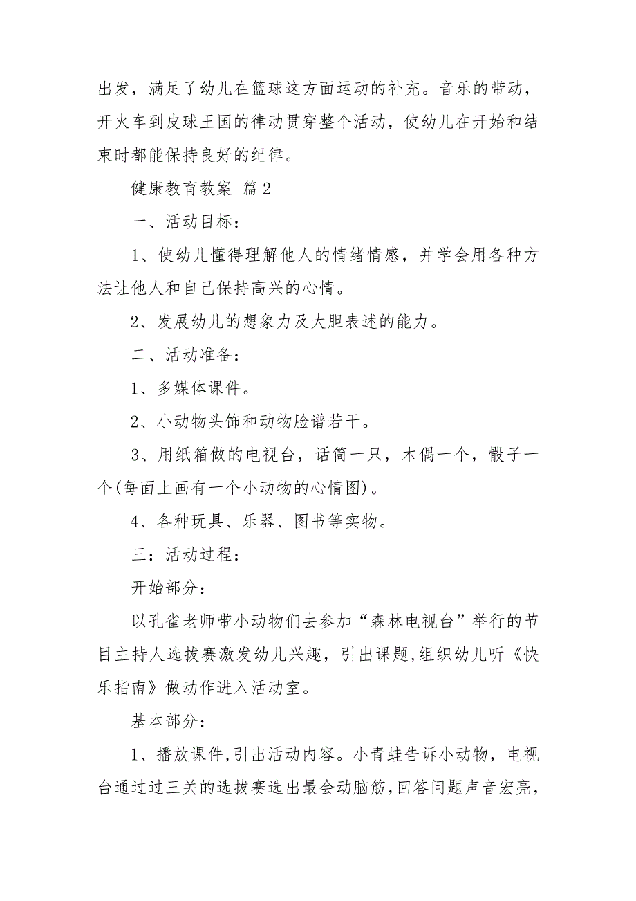 关于健康教育教案5篇_第3页