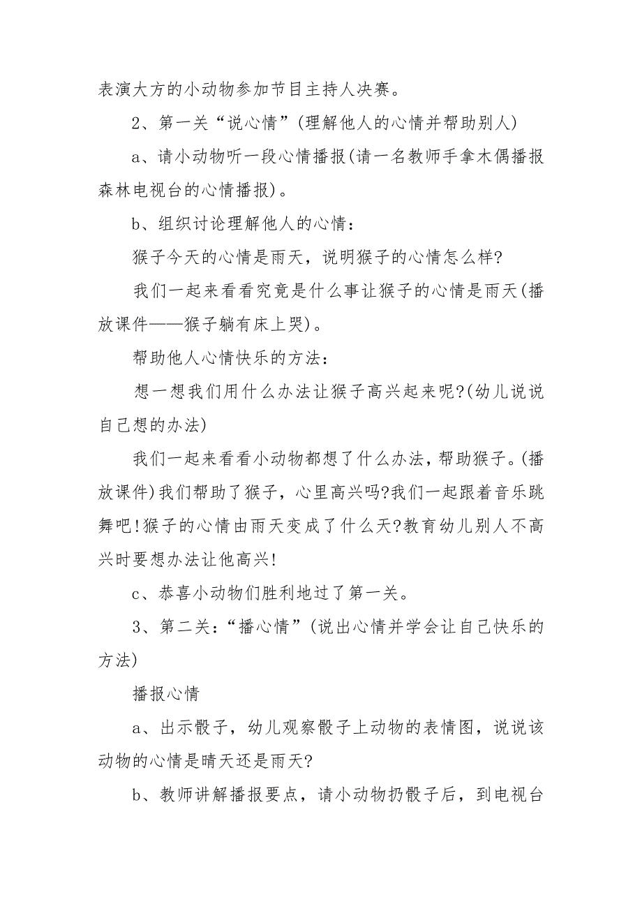 关于健康教育教案5篇_第4页