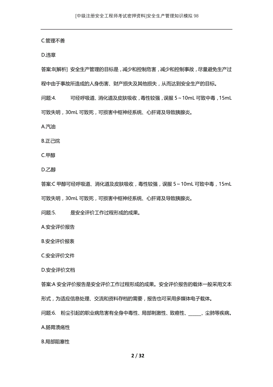 [中级注册安全工程师考试密押资料]安全生产管理知识模拟98 (2)_第2页